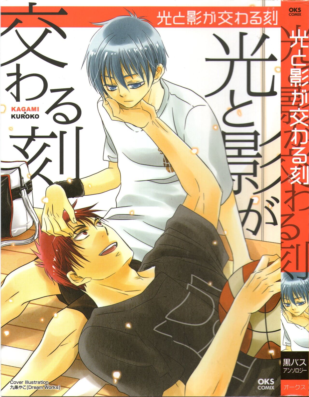 Hikari to Kage ga majiwaru toki page 1 full