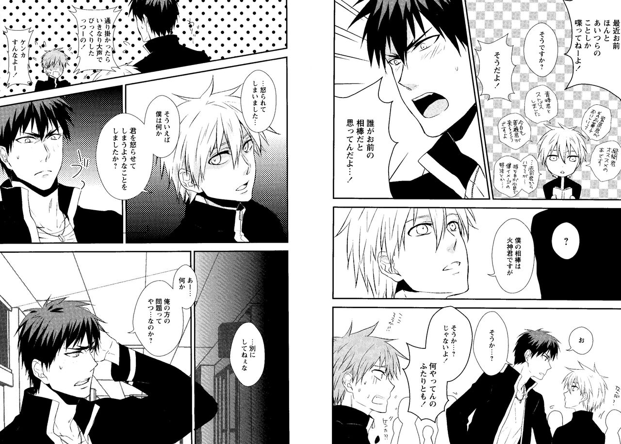 Hikari to Kage ga majiwaru toki page 8 full