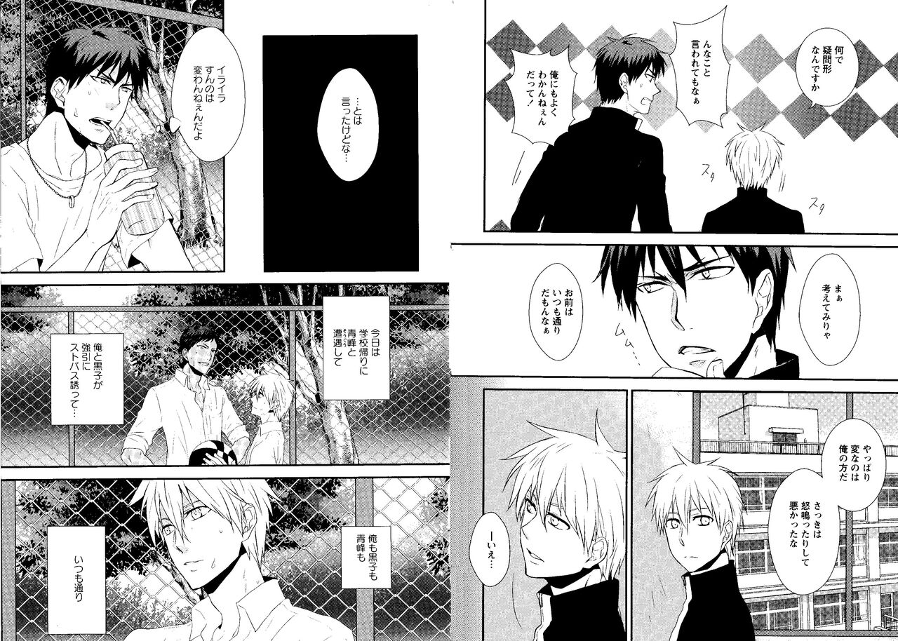 Hikari to Kage ga majiwaru toki page 9 full