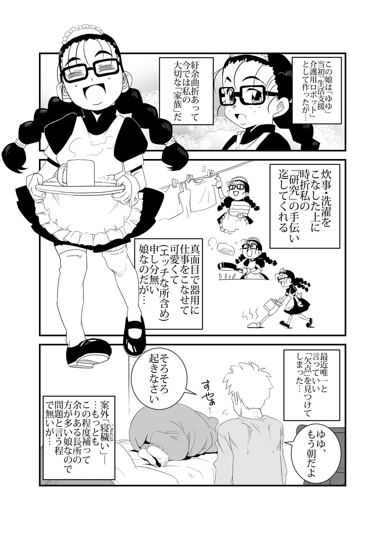 Hamusumaid -Mandroid EP02- page 4 full