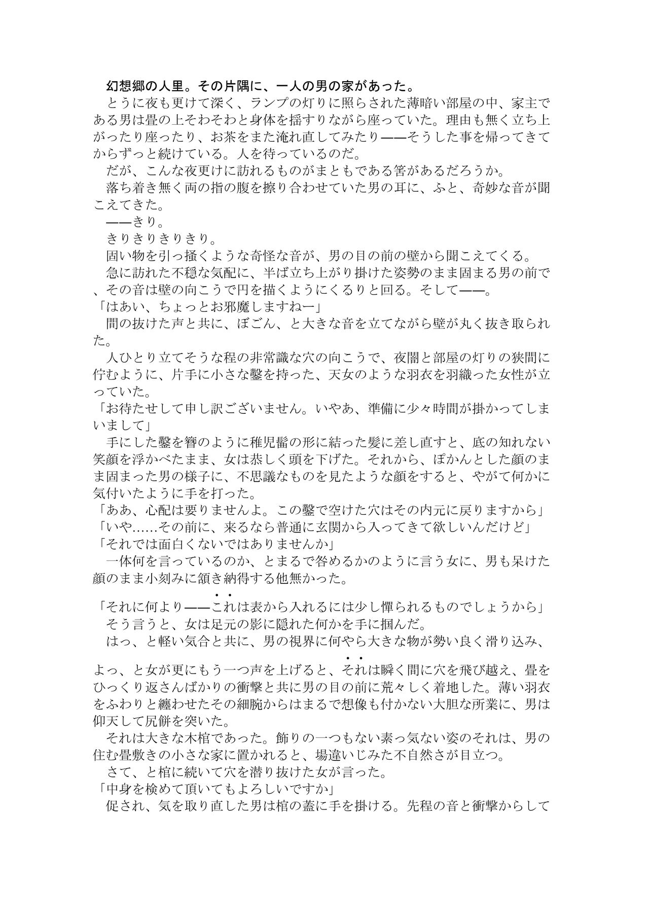 【C97新刊】kasutamu meido niku dorei yoshika-chan|東方R-18小説本「カスタムメイド肉奴隷芳香ちゃん」 page 2 full