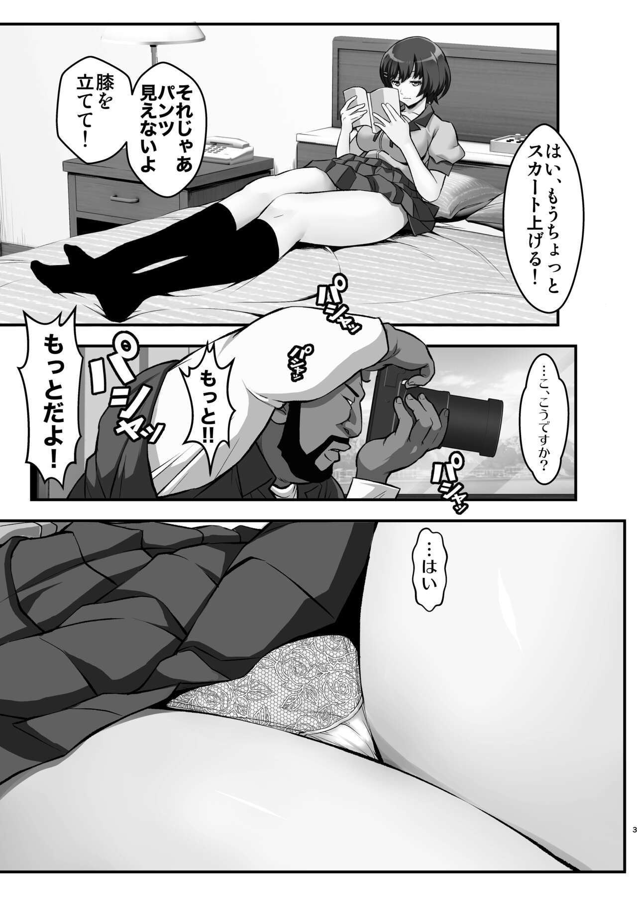 Rouka no Musume 04 page 3 full