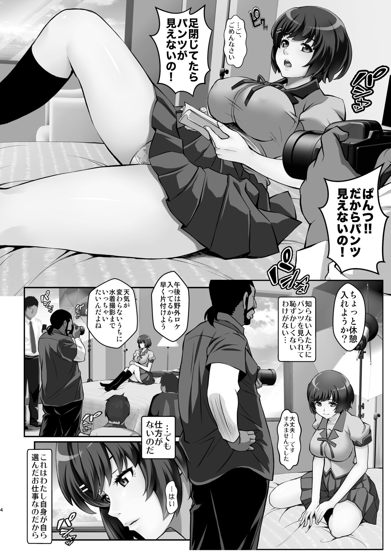 Rouka no Musume 04 page 4 full