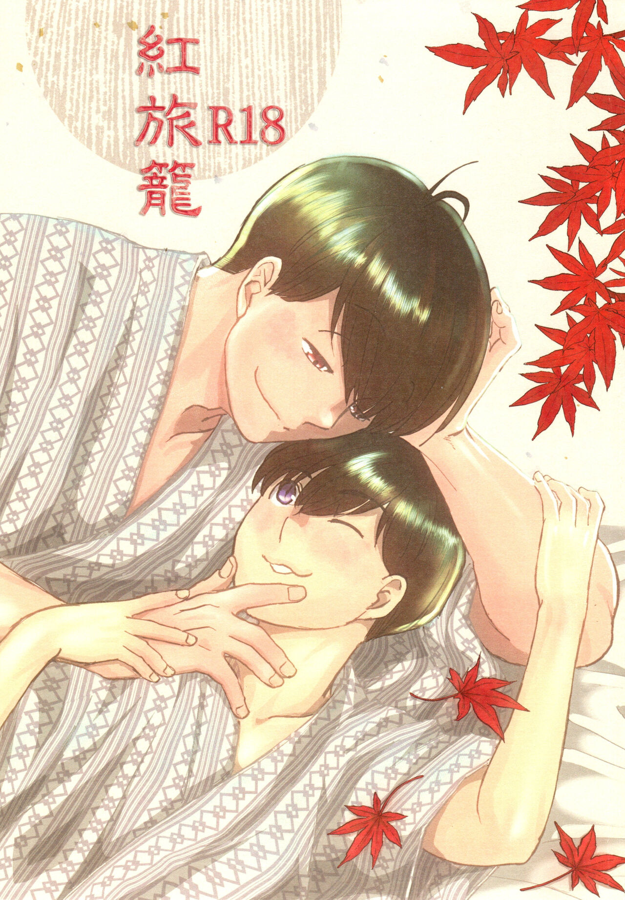 Kurenai Hatago page 1 full