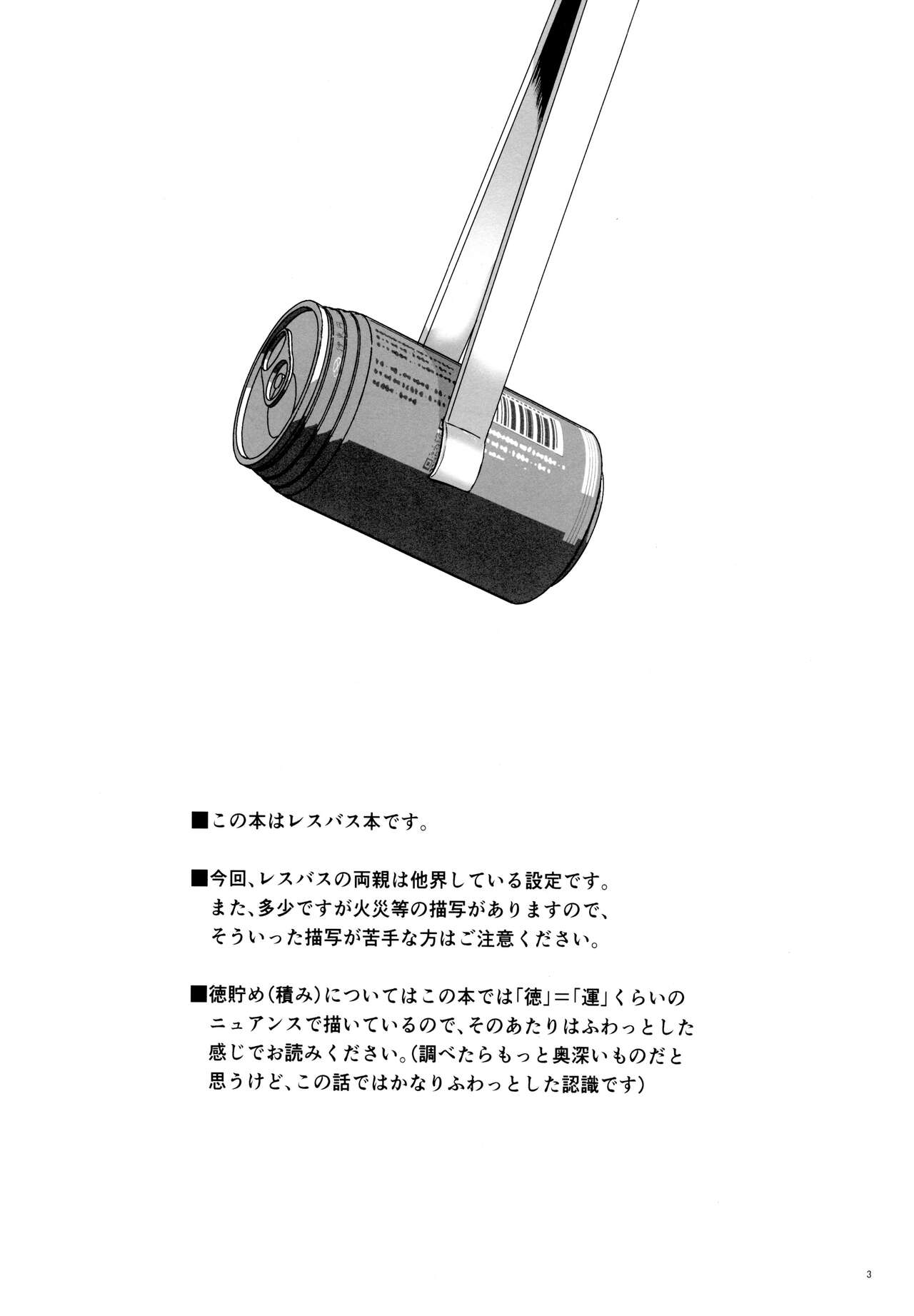 Kurenai Hatago page 3 full