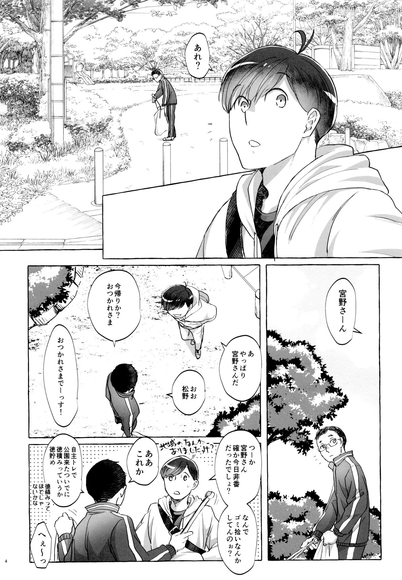 Kurenai Hatago page 4 full