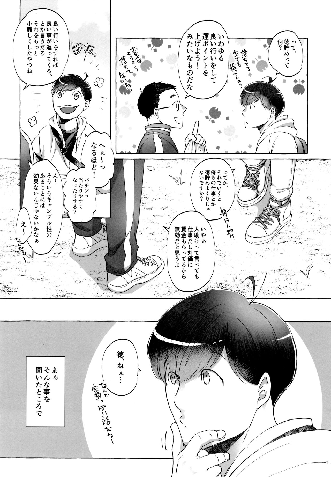 Kurenai Hatago page 5 full