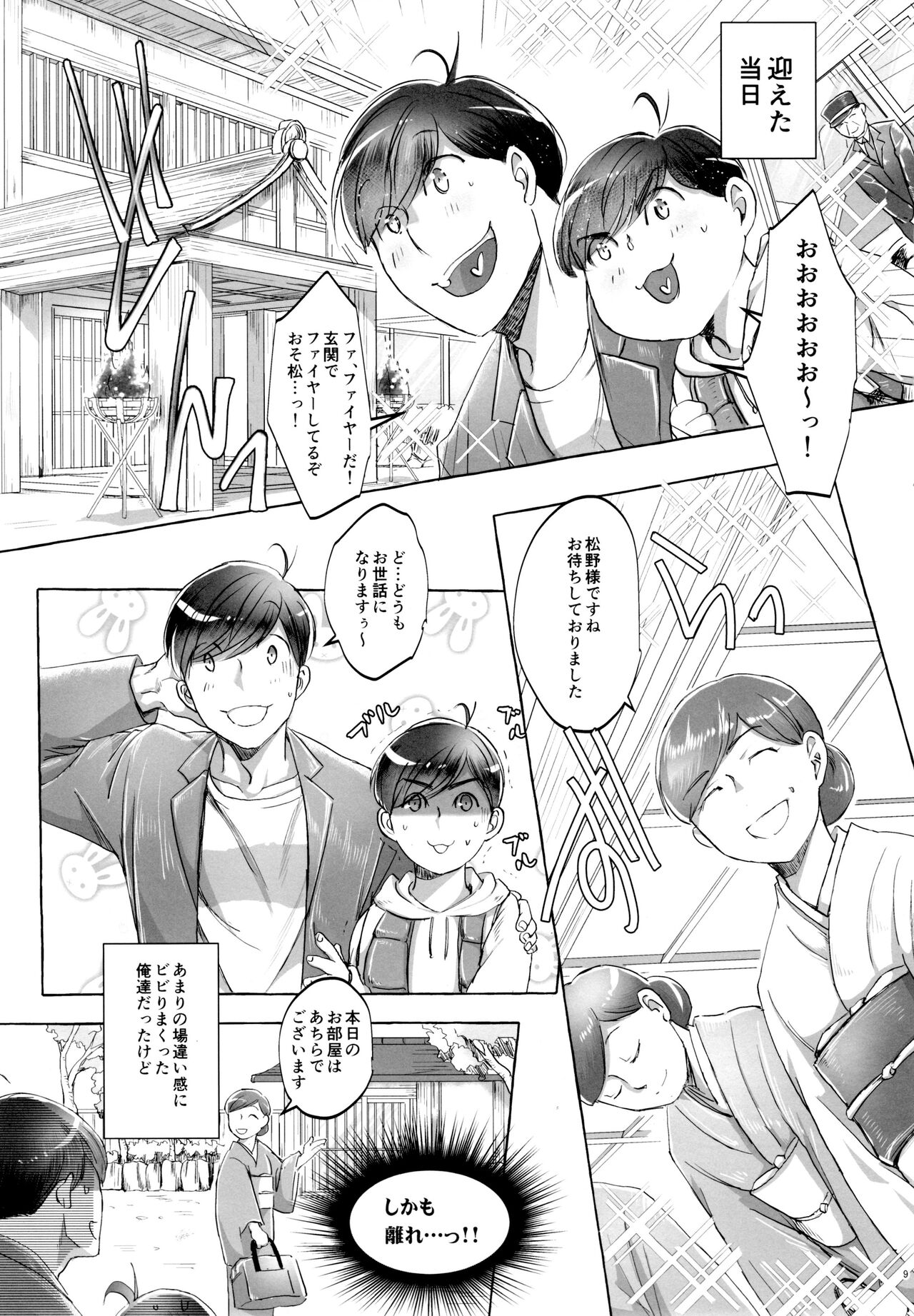 Kurenai Hatago page 9 full