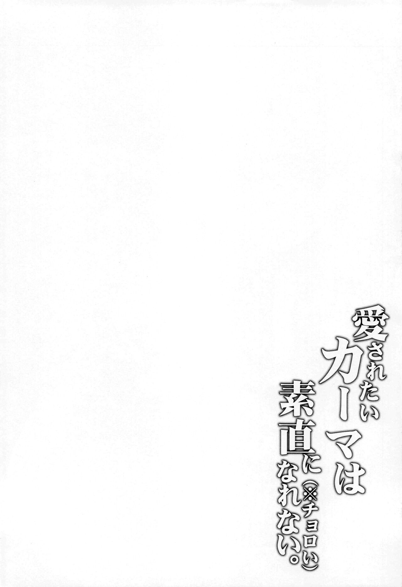 Aisaretai Kama wa Sunao ni Narenai.  | Kama wants to be loved but won't be honest about it page 3 full