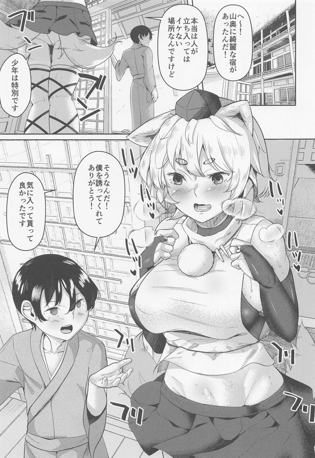 Inu no Onee-chan to Onsen Ryokou page 2 full