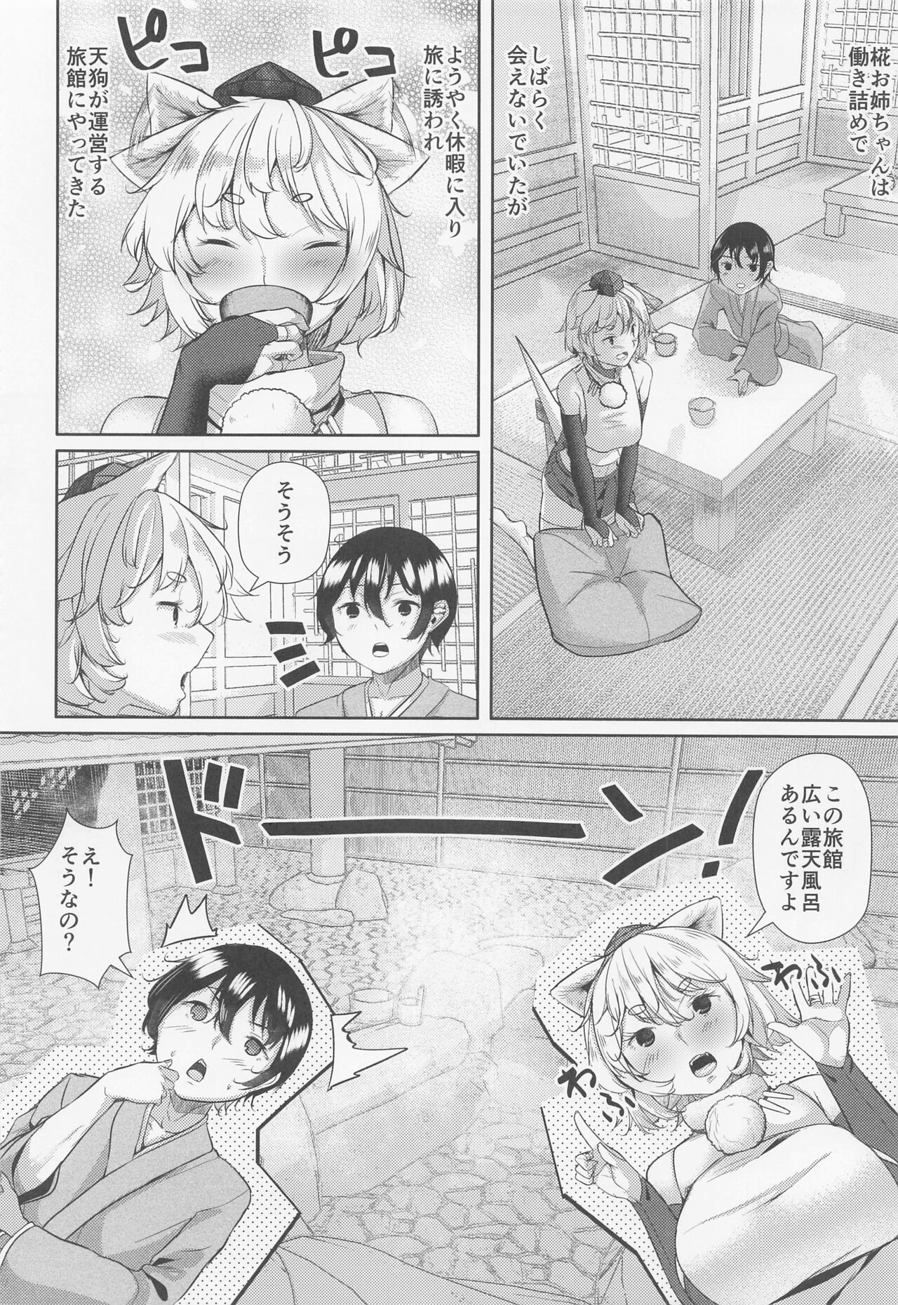 Inu no Onee-chan to Onsen Ryokou page 3 full