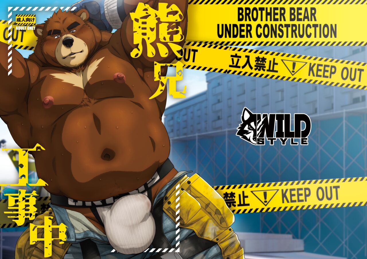 Kuma-ani Koujichuu | Brother Bear Under Construction page 1 full