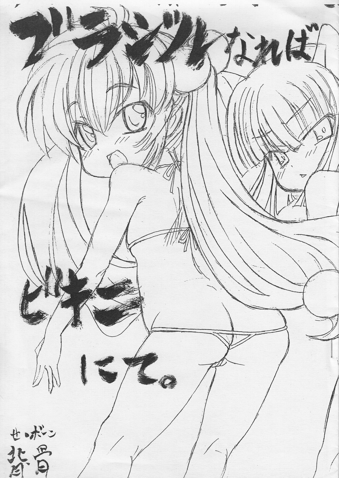 Burajiru nareba Bikini nite. page 1 full