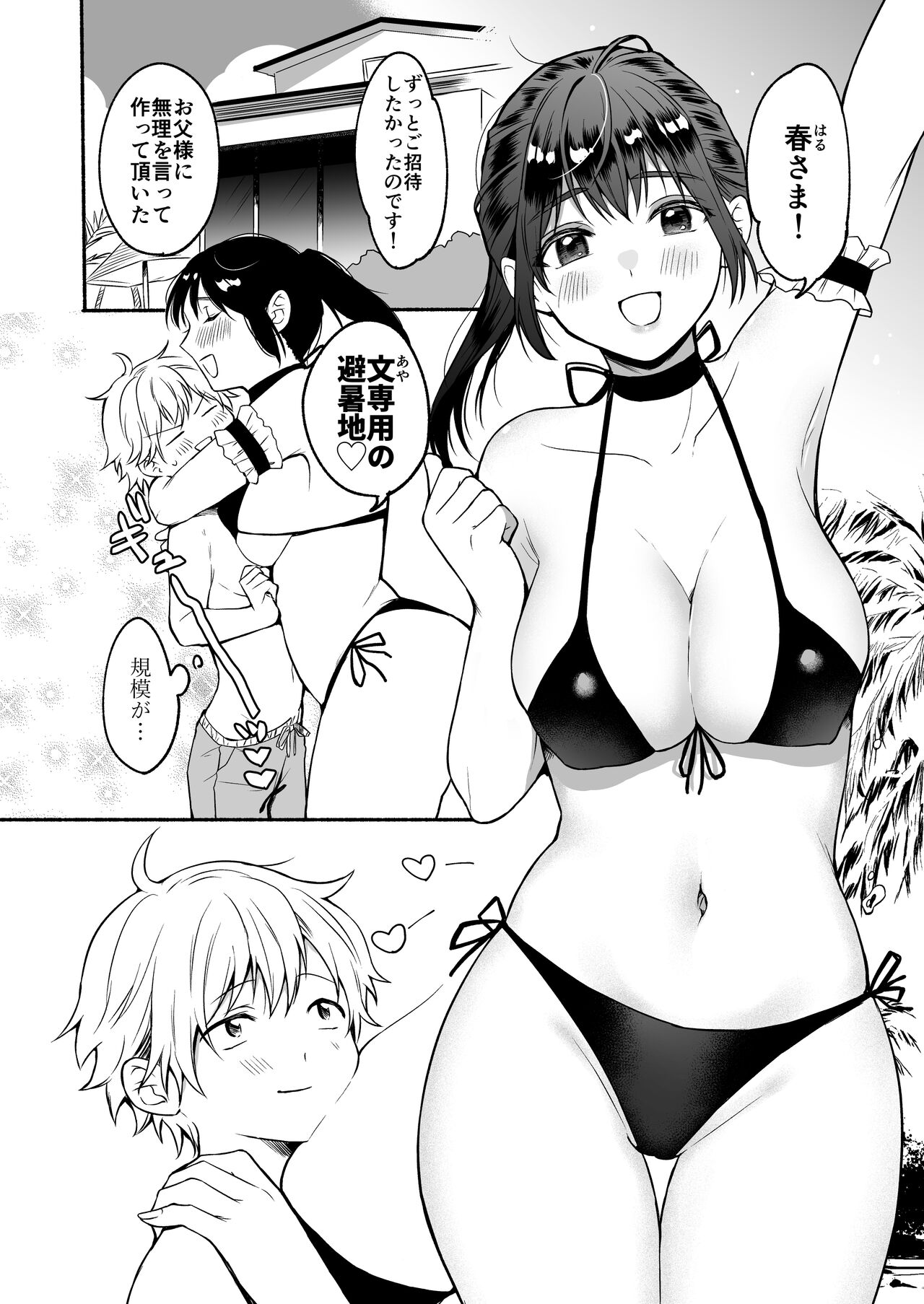 Oneechan to Boku no Kaihatsu Seikatsu 5 page 5 full