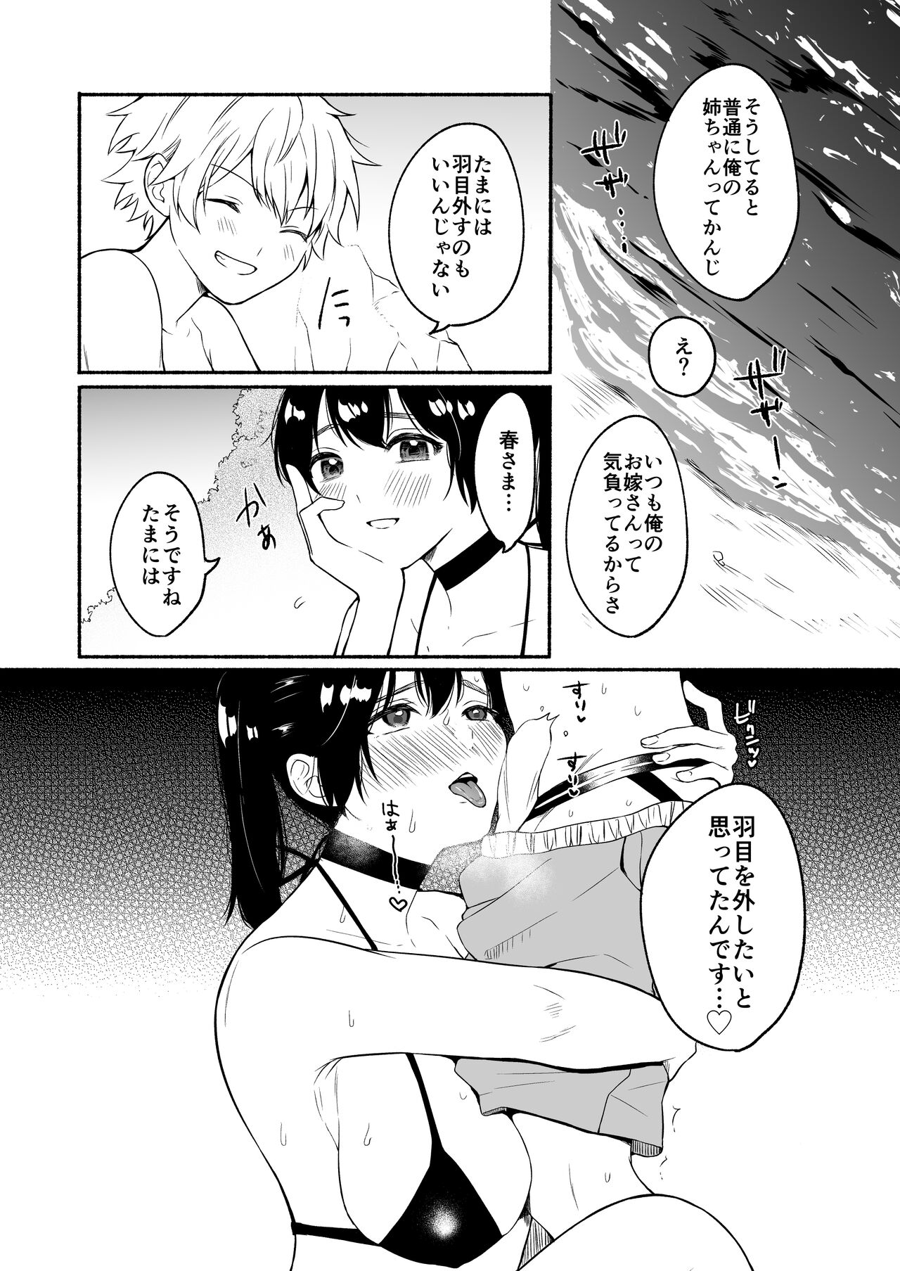 Oneechan to Boku no Kaihatsu Seikatsu 5 page 6 full