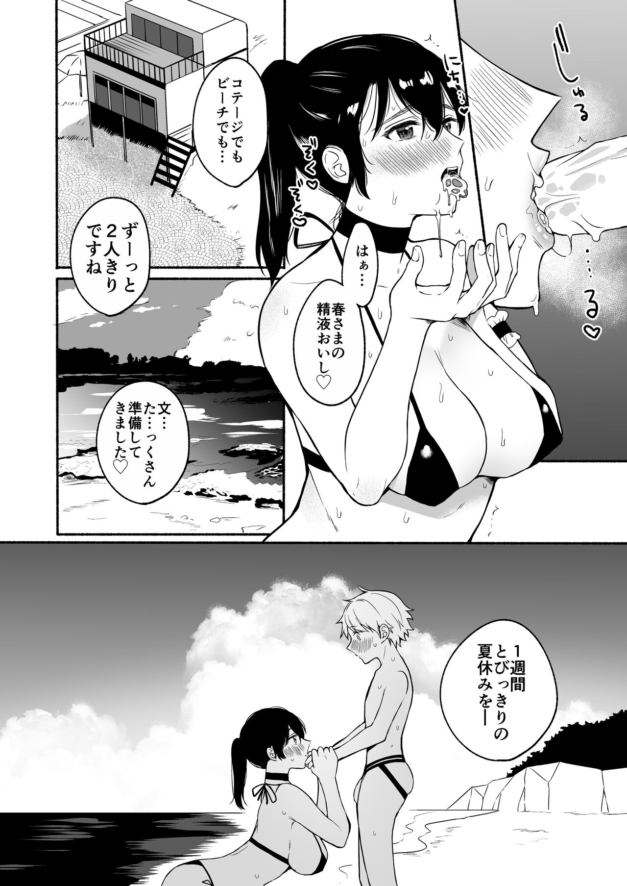 Oneechan to Boku no Kaihatsu Seikatsu 5 page 9 full