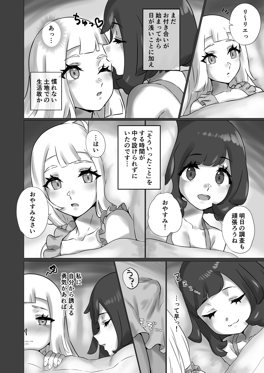 ShinyMoon x WhiteLily 4 page 3 full