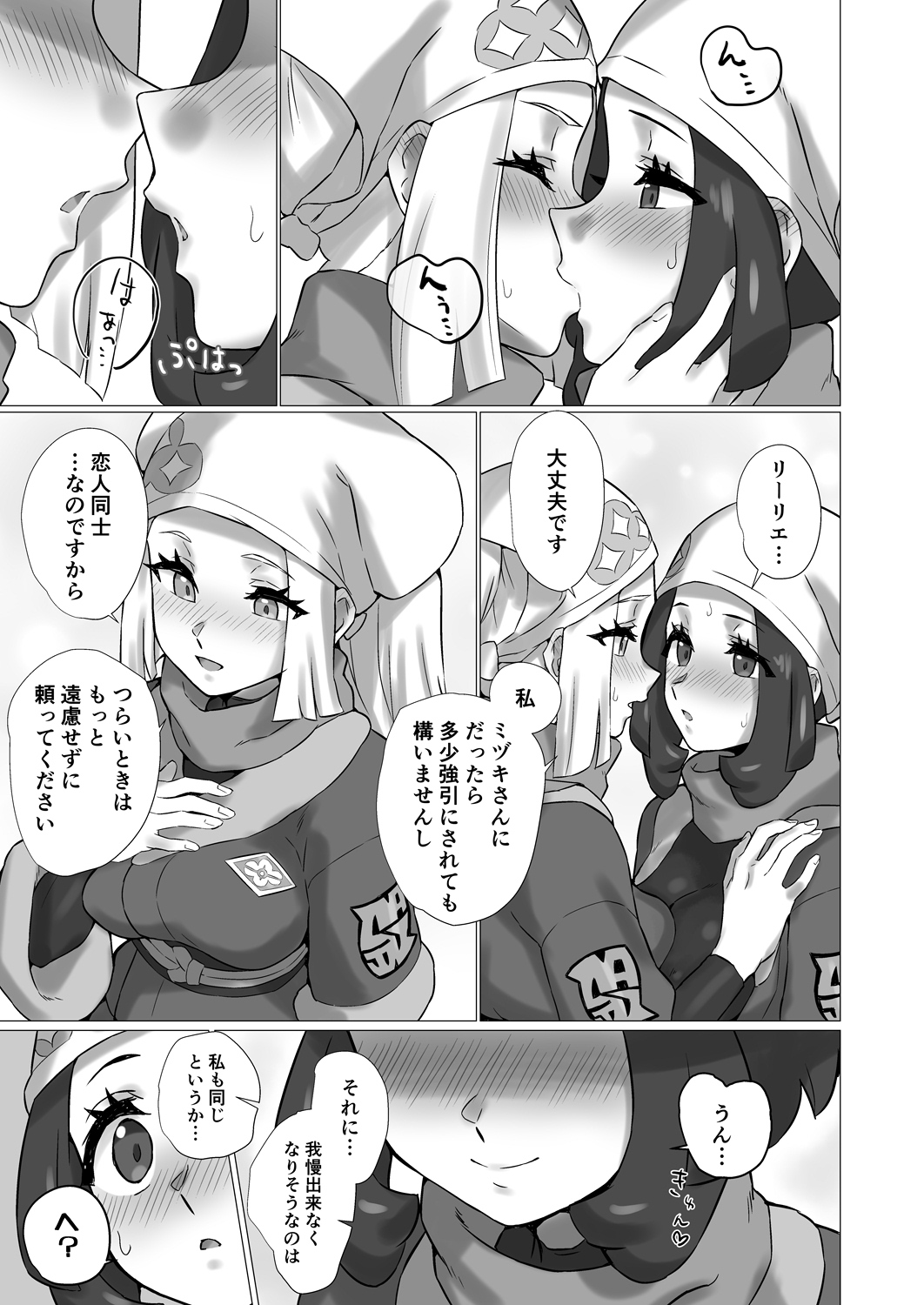 ShinyMoon x WhiteLily 4 page 8 full