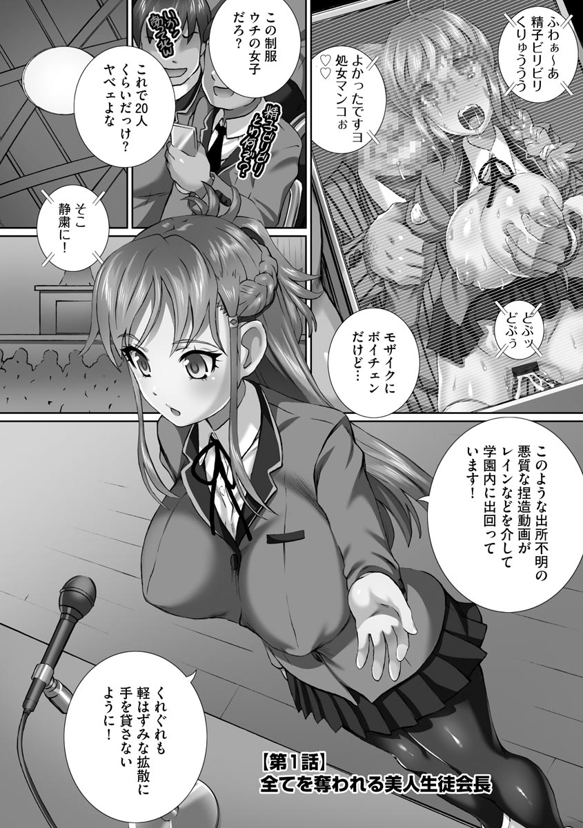 Nenmaku Choukyou Seitokai page 7 full