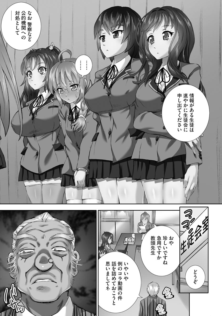 Nenmaku Choukyou Seitokai page 8 full