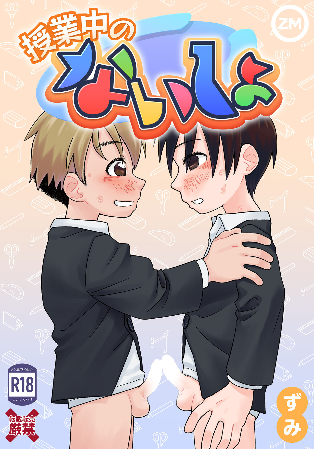 Jugyou-chuu no Naisho | A Secret During Class page 1 full