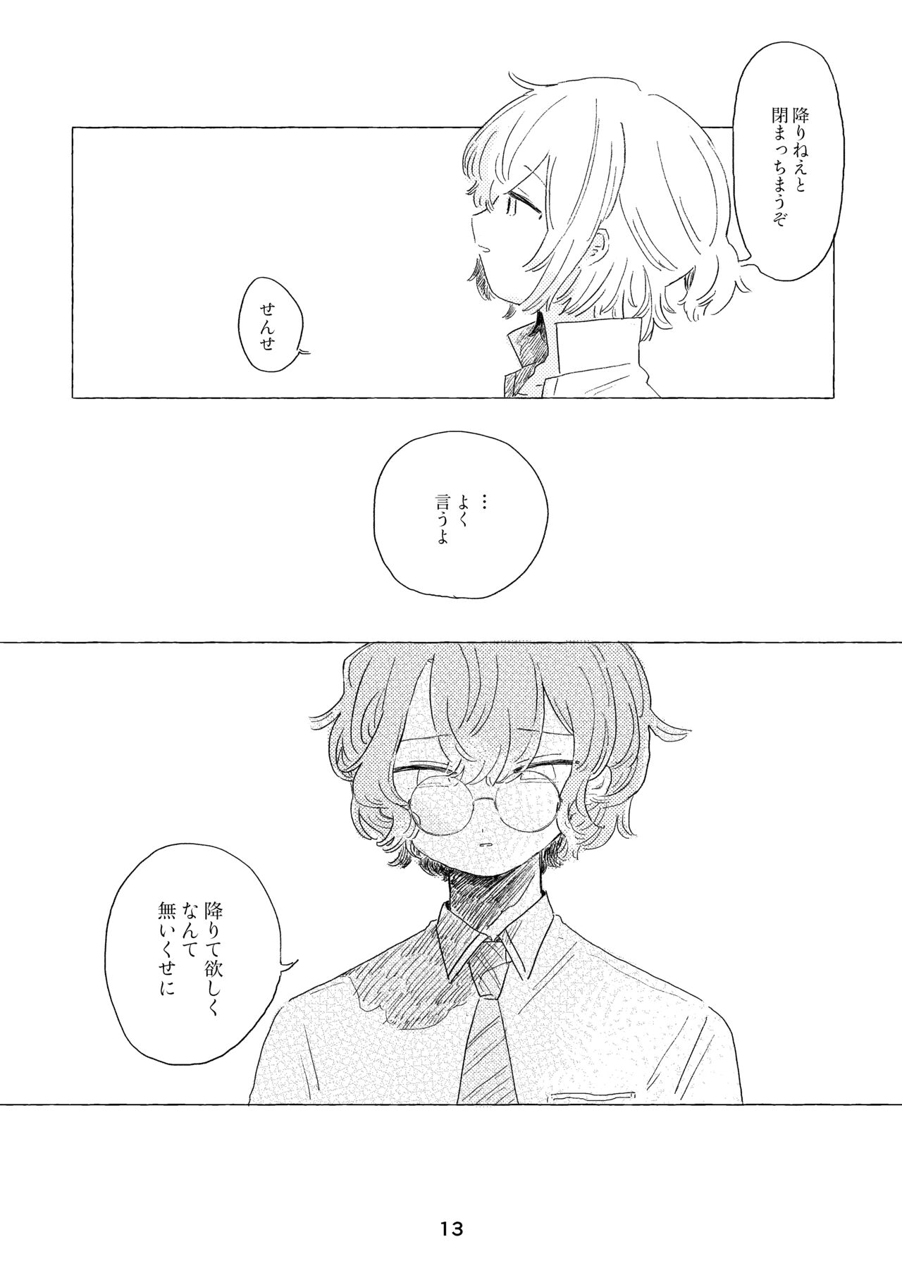 Miwaku no One Room page 10 full