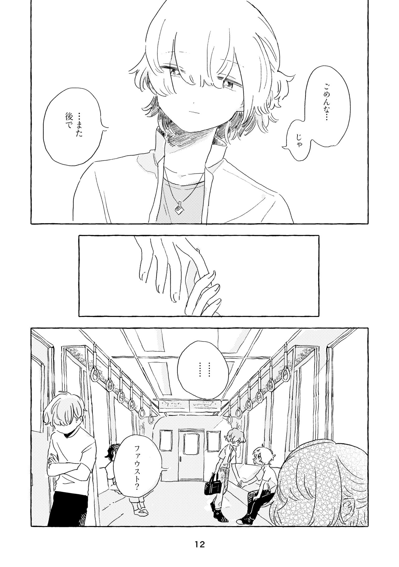 Miwaku no One Room page 9 full