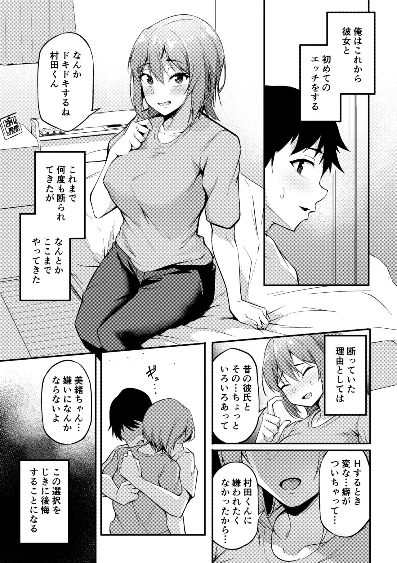 Kanojo to  Hajimete no Ecchi o Shite  Koukaishita Hanashi page 1 full