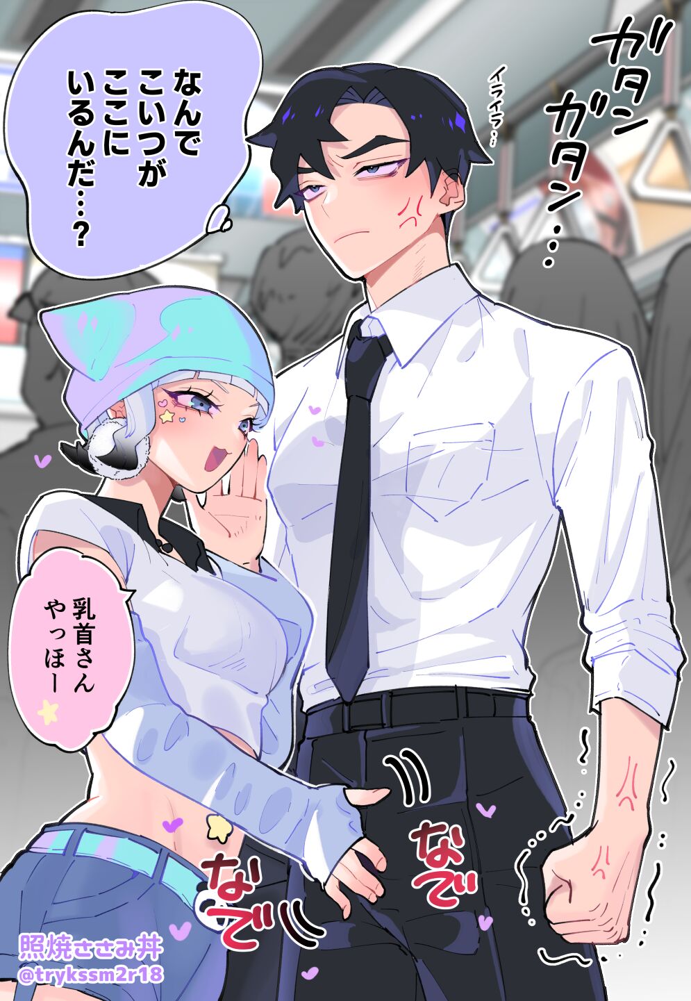 Nande Koitsu ga Koko ni Irunda. Chikan Pandora page 1 full