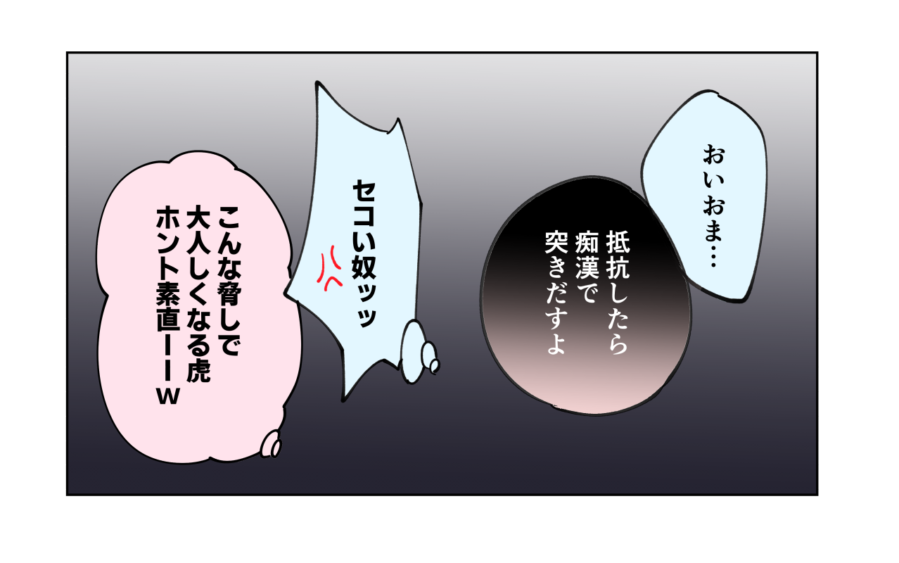 Nande Koitsu ga Koko ni Irunda. Chikan Pandora page 2 full