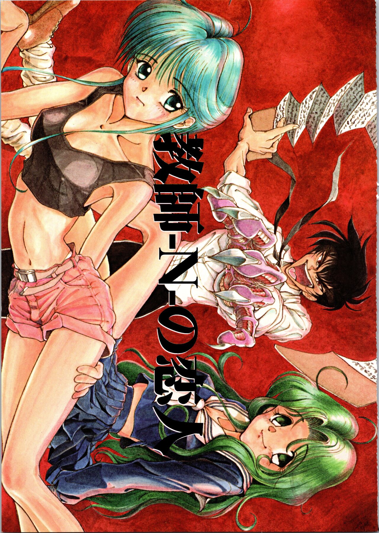 Kyoushi-N no Koibito page 1 full