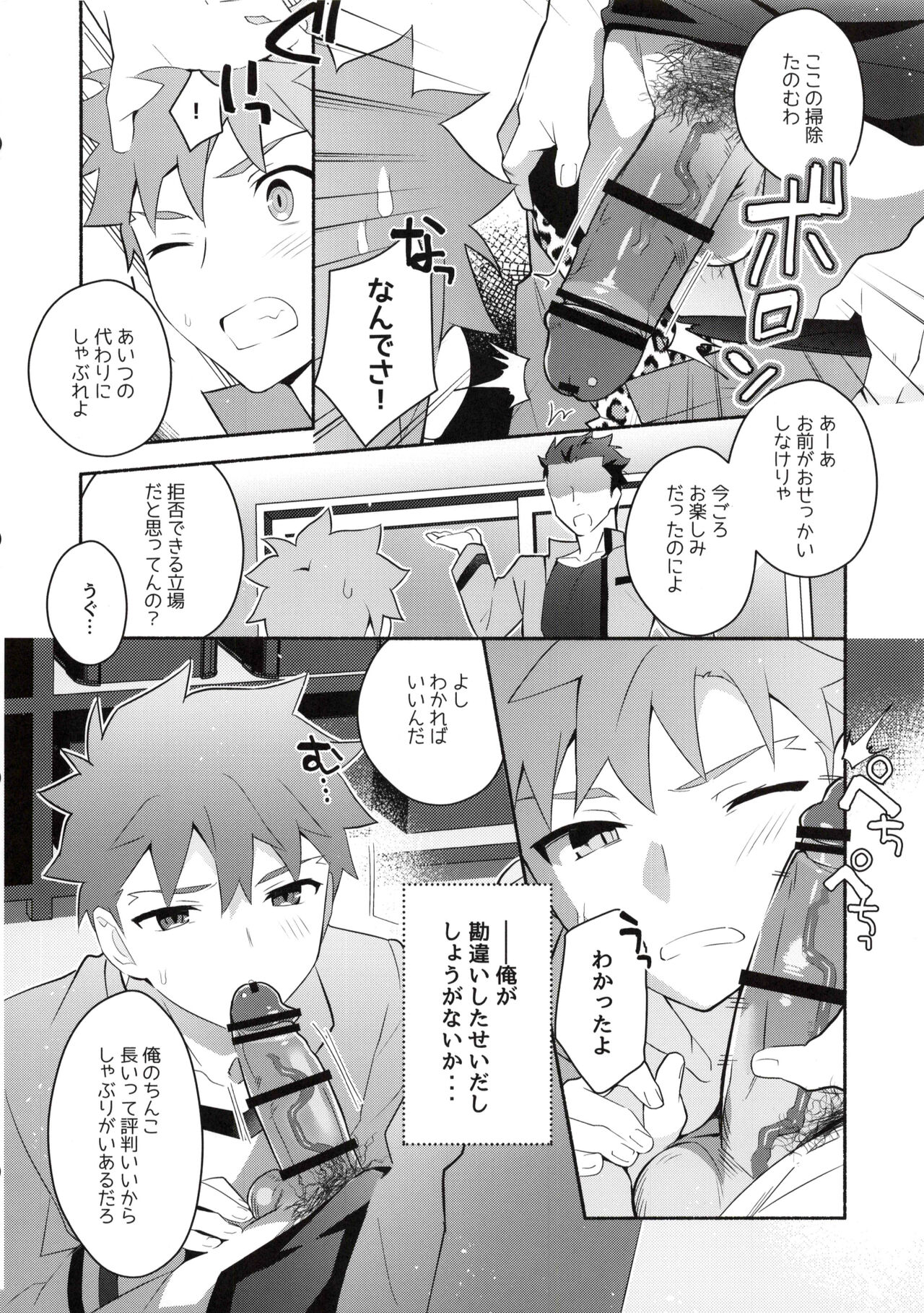 Homurabara no Brownie Emiya Shirou Soku Hame Hon page 10 full