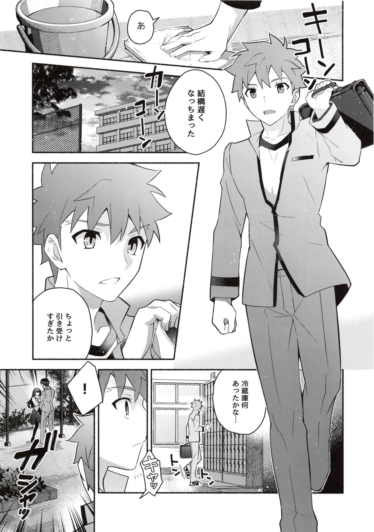 Homurabara no Brownie Emiya Shirou Soku Hame Hon page 5 full