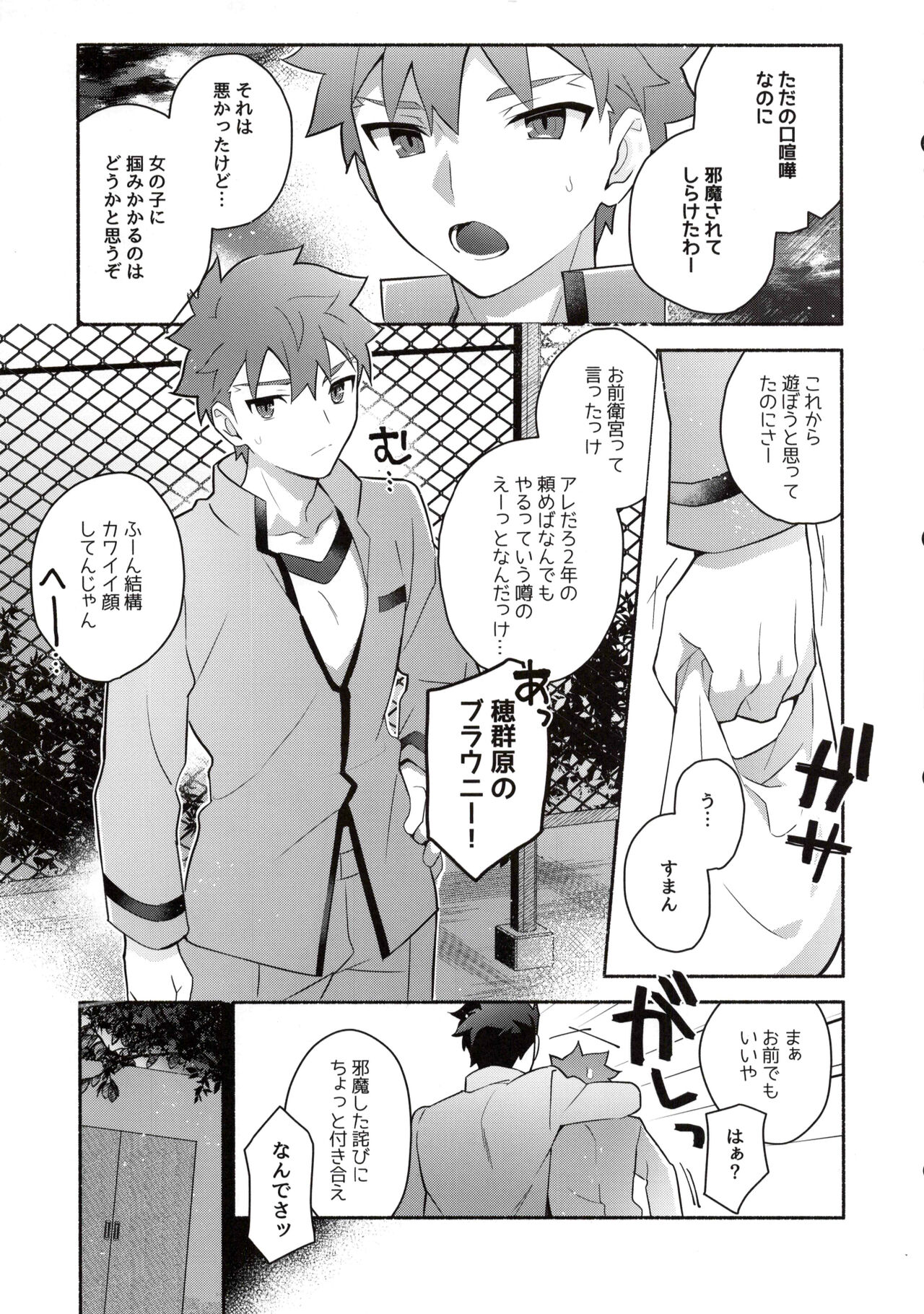 Homurabara no Brownie Emiya Shirou Soku Hame Hon page 7 full