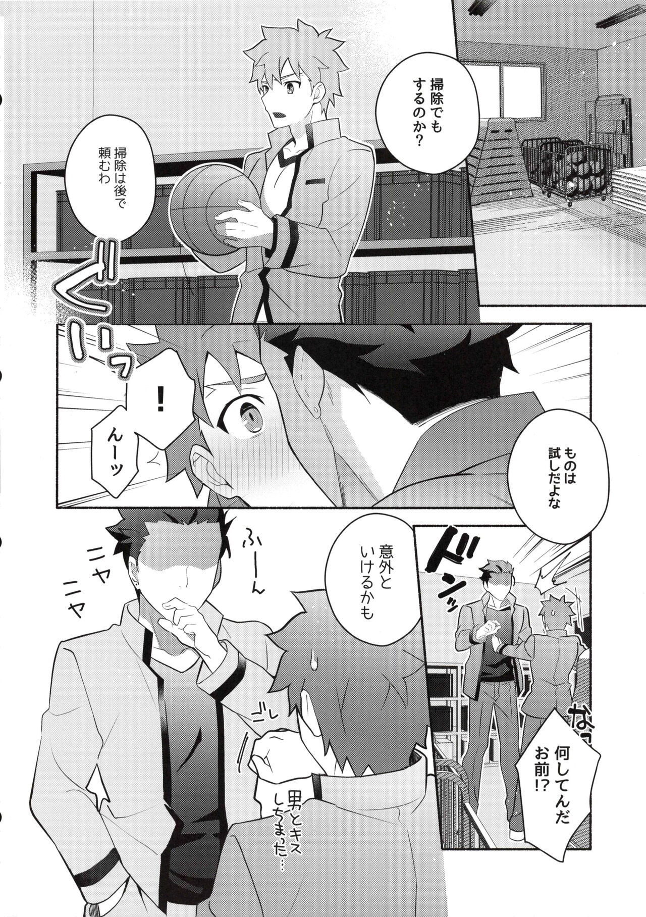 Homurabara no Brownie Emiya Shirou Soku Hame Hon page 8 full