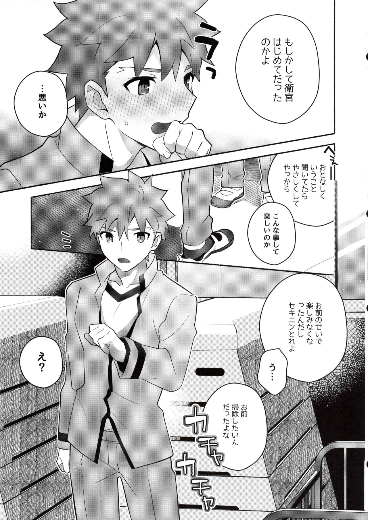 Homurabara no Brownie Emiya Shirou Soku Hame Hon page 9 full