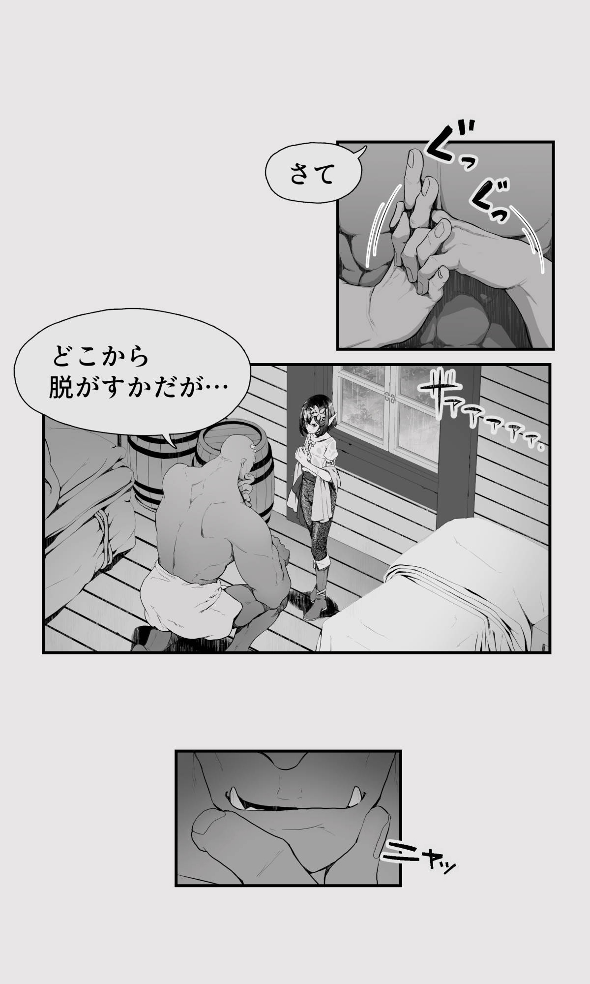 Orc to Elf Otokonoko no Amayadori page 10 full