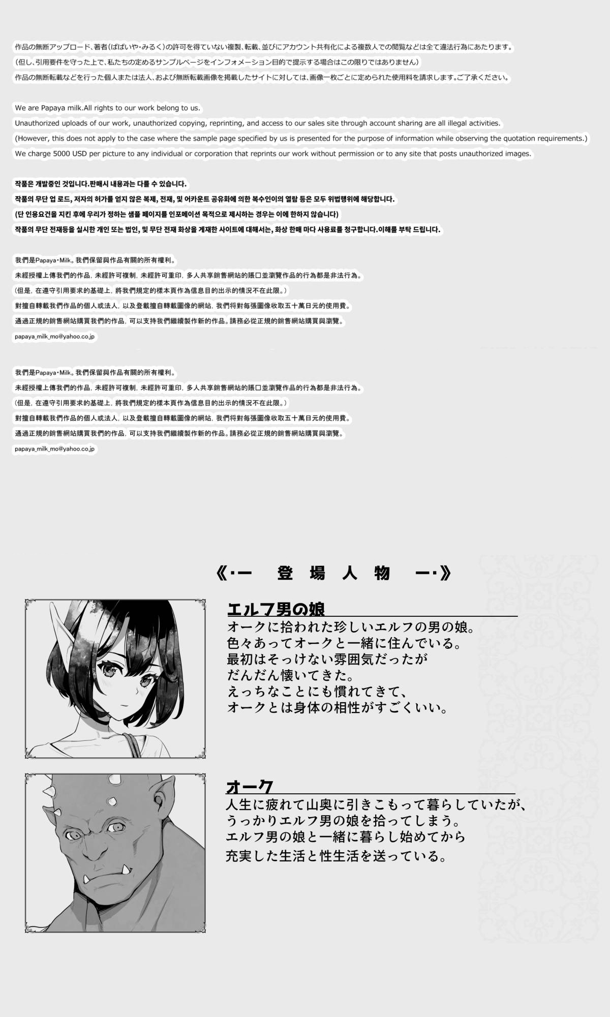 Orc to Elf Otokonoko no Amayadori page 2 full