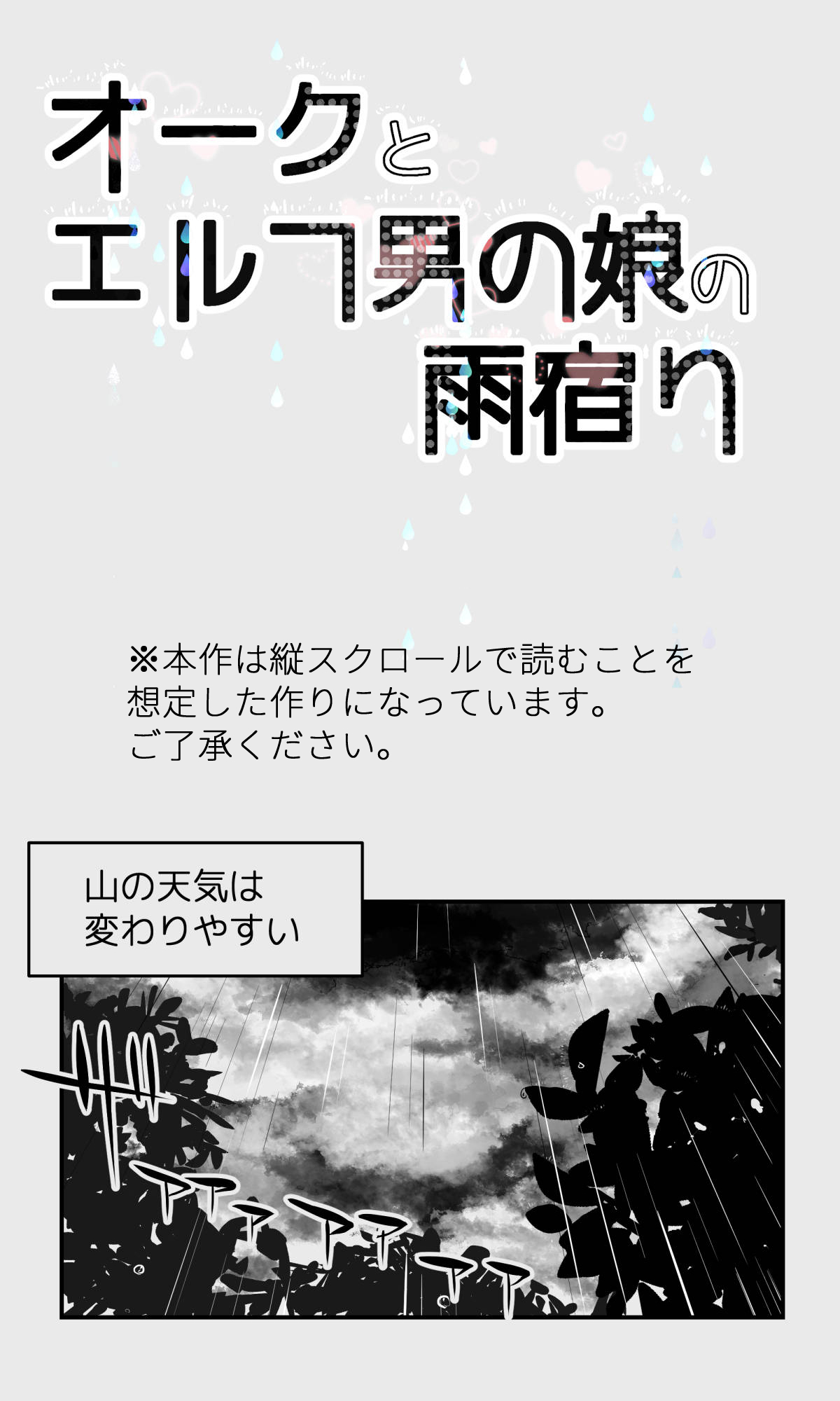 Orc to Elf Otokonoko no Amayadori page 3 full