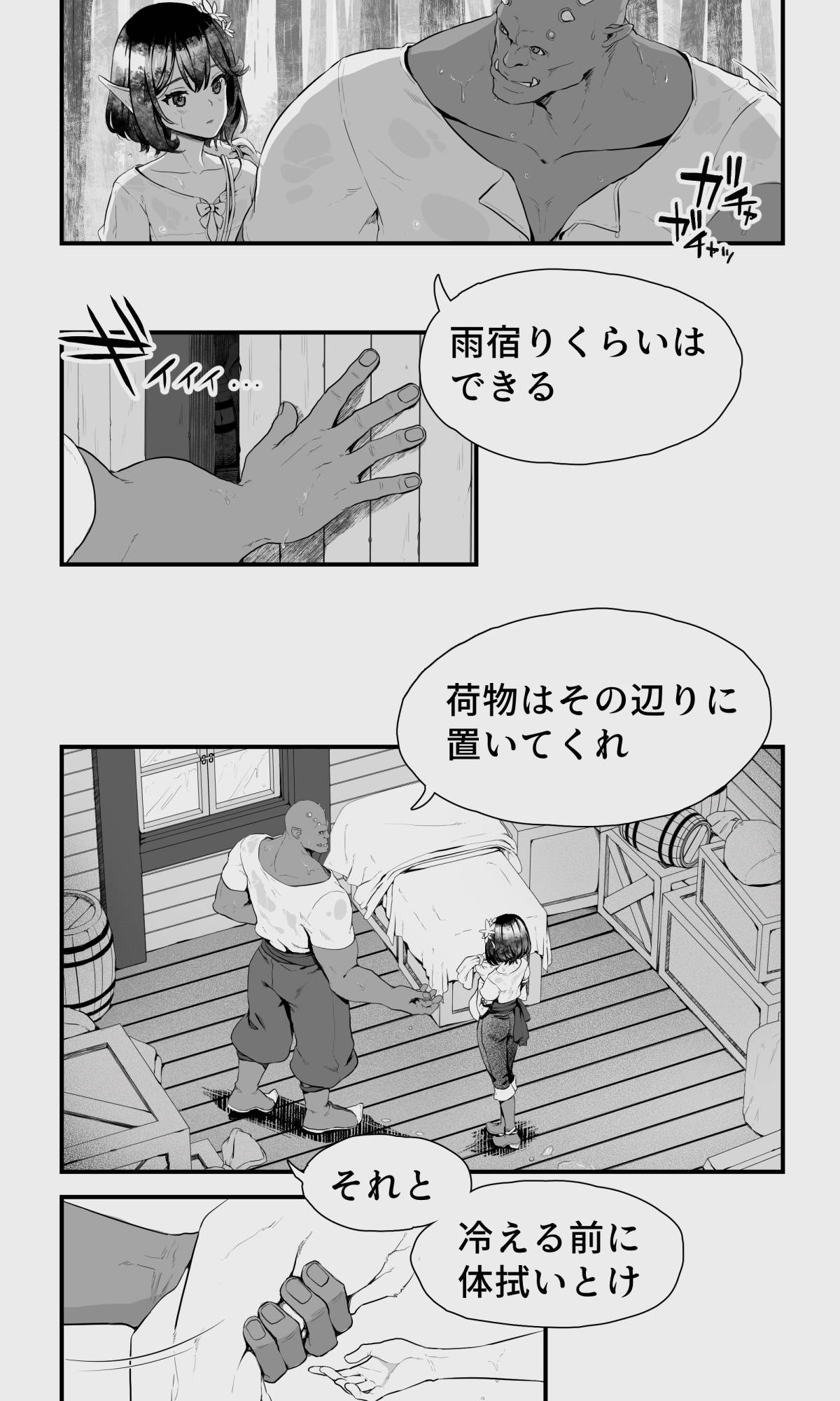 Orc to Elf Otokonoko no Amayadori page 5 full