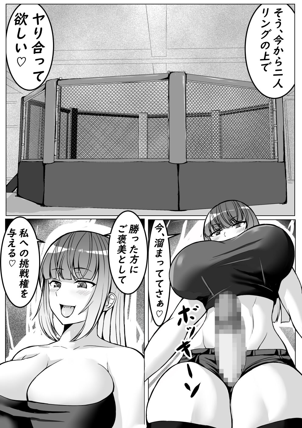 Mesu Danshi Sessen no Sue ni  Haiboku page 10 full