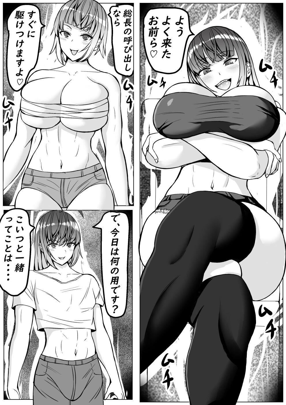 Mesu Danshi Sessen no Sue ni  Haiboku page 9 full