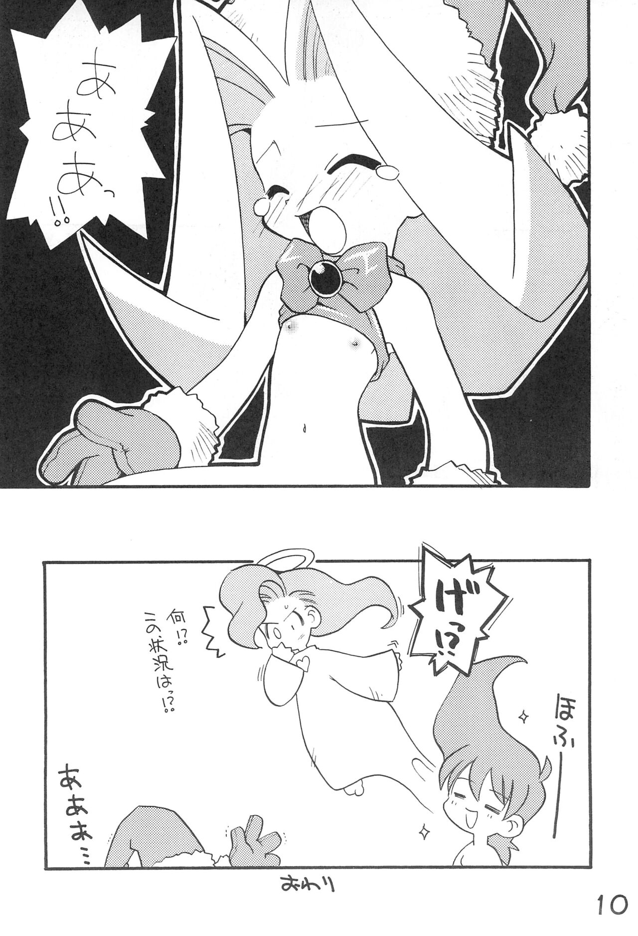 BOKOSUKA page 10 full