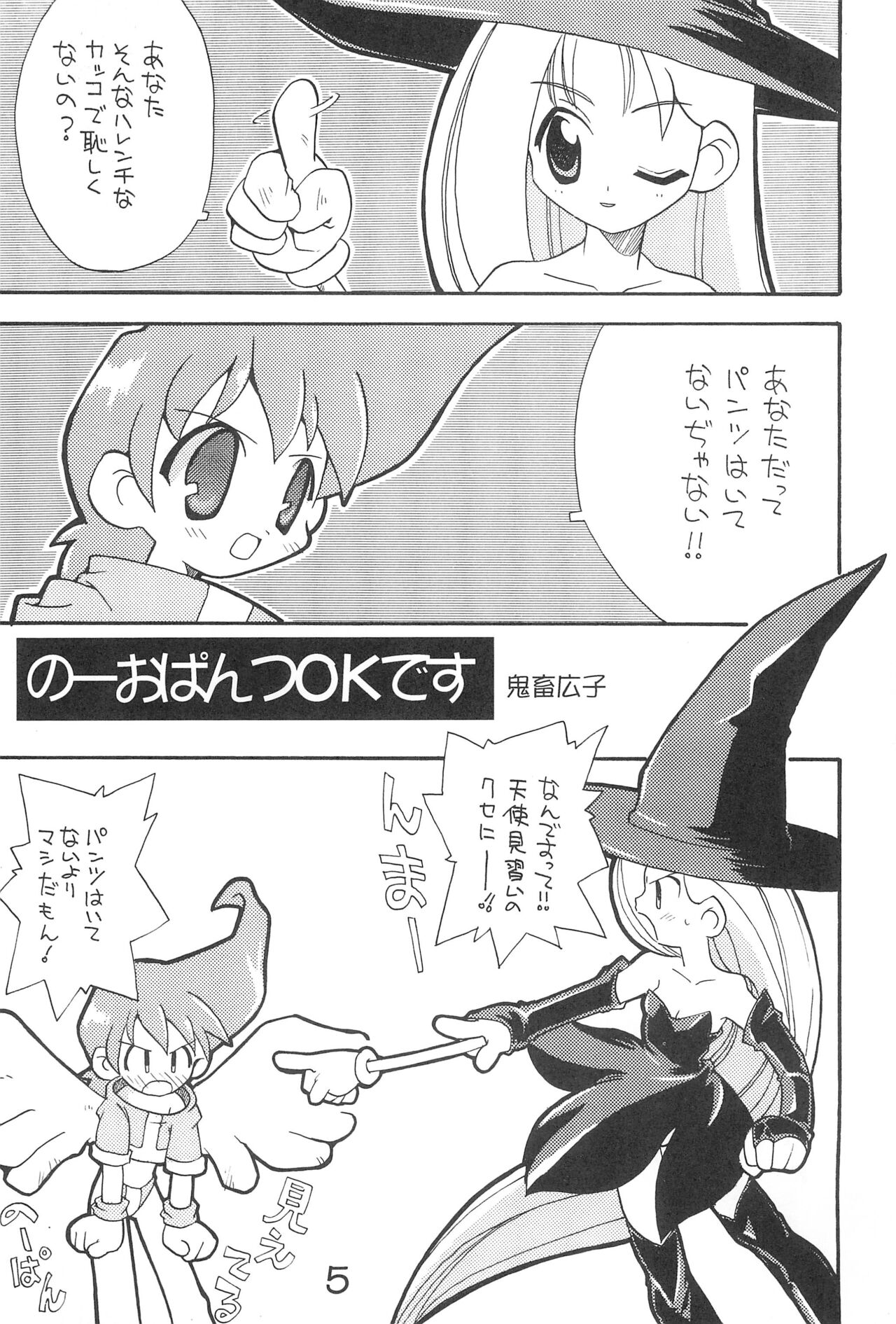 BOKOSUKA page 5 full