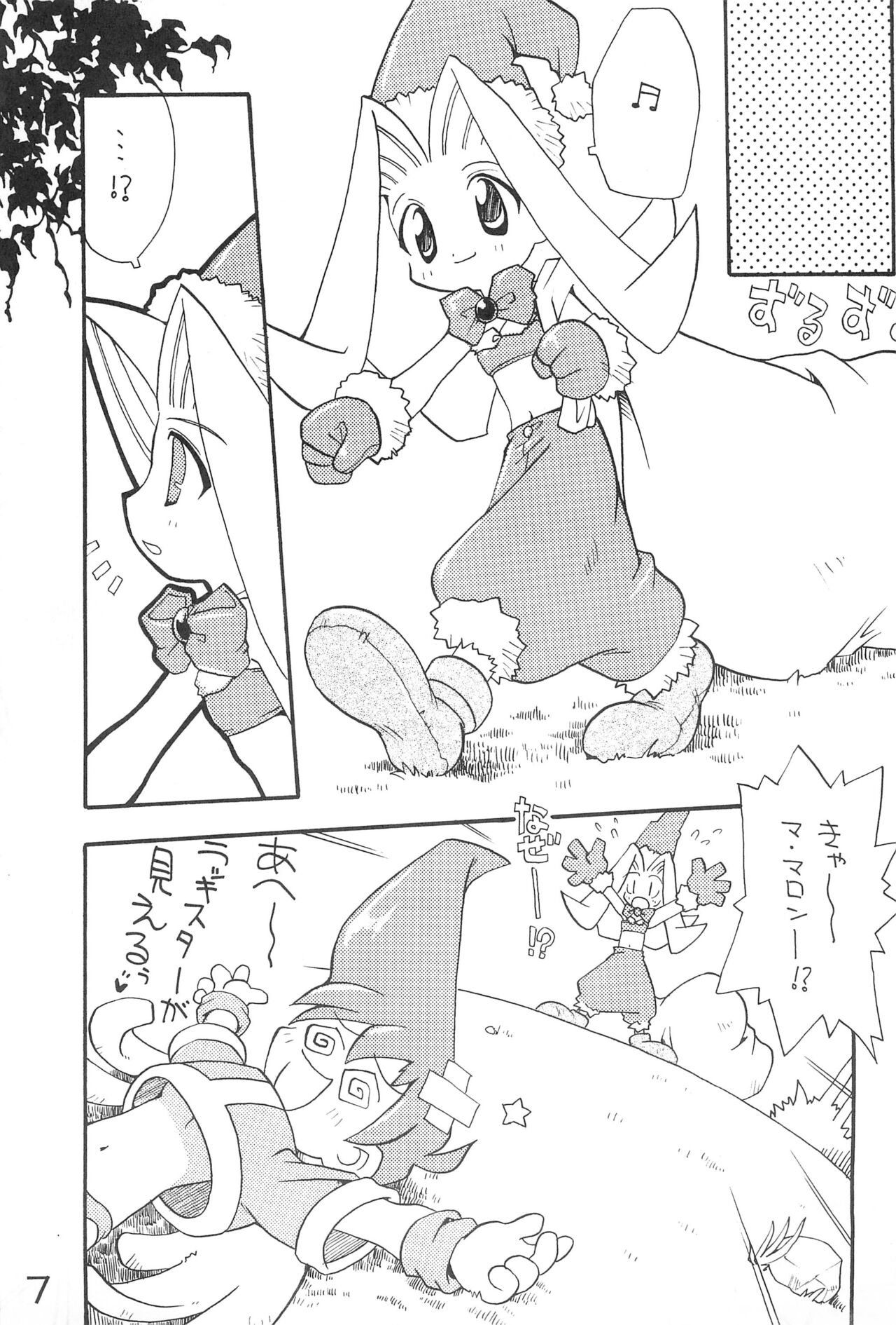 BOKOSUKA page 7 full