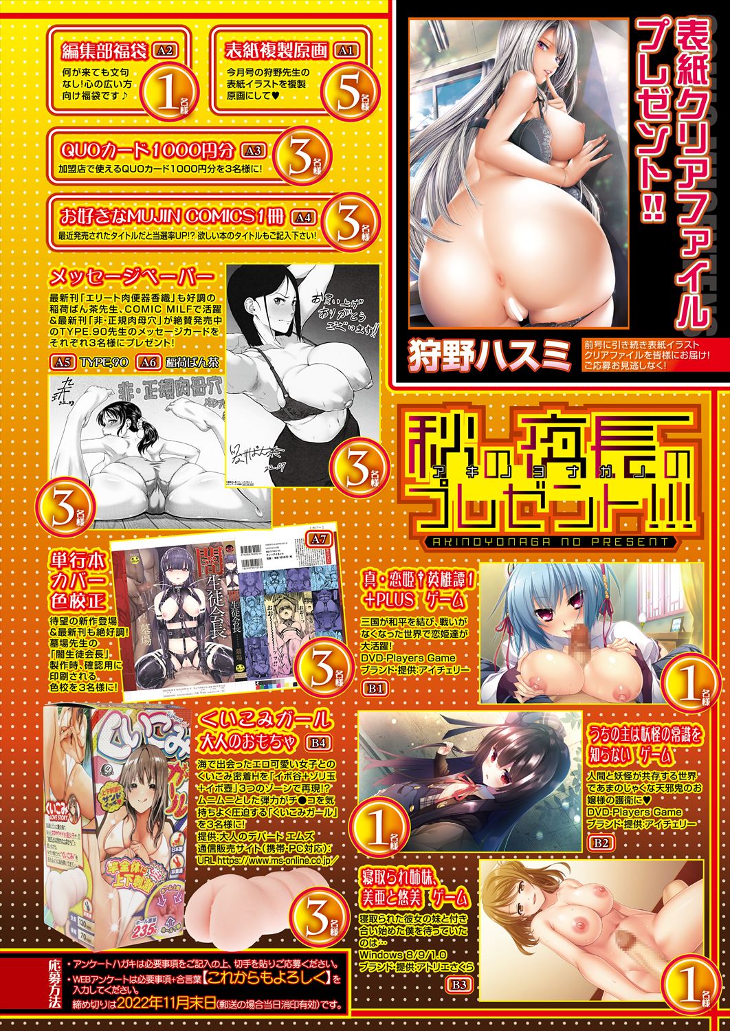 COMIC Mugen Tensei 2022-12 page 2 full