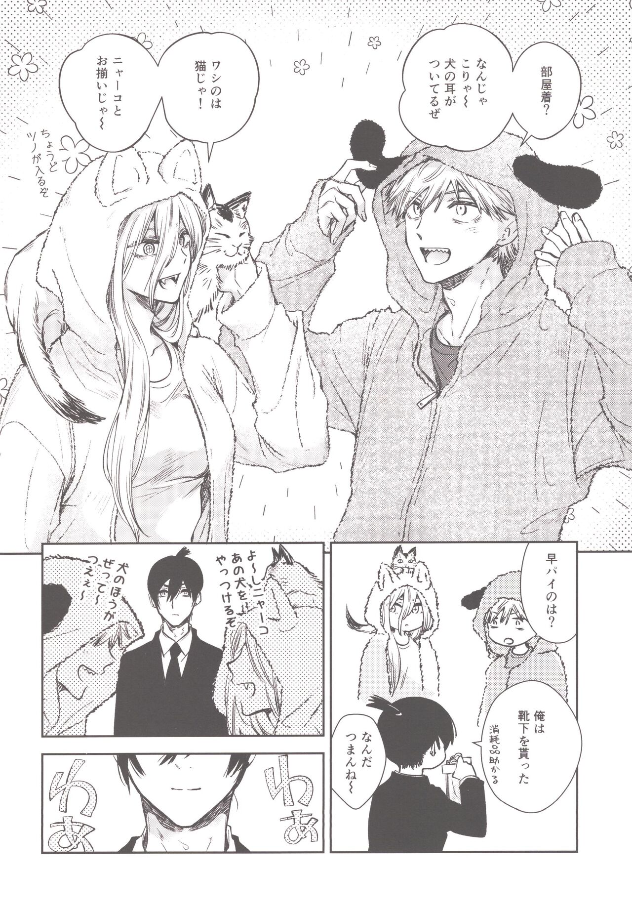 Denji no kuse ni chou kuso kawaii page 5 full