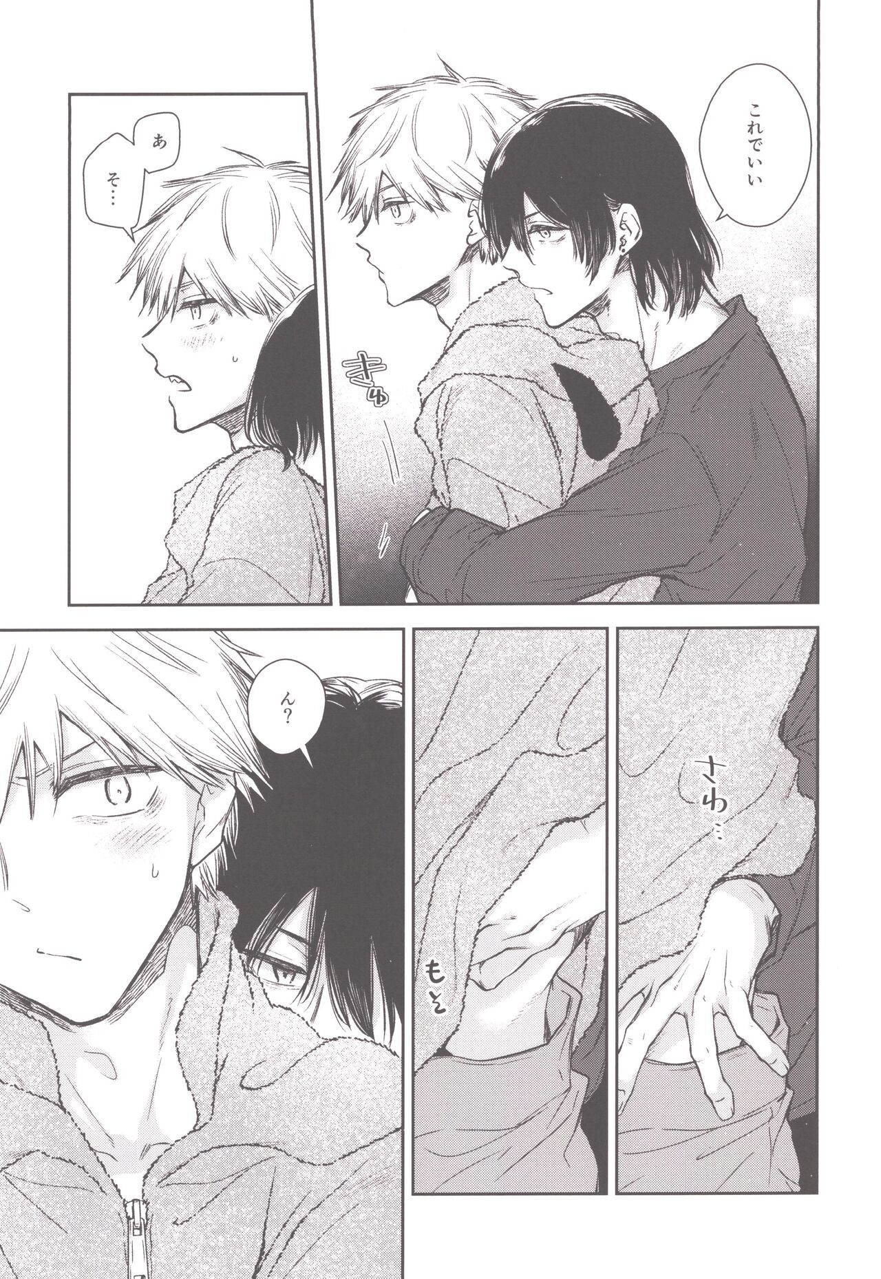 Denji no kuse ni chou kuso kawaii page 8 full