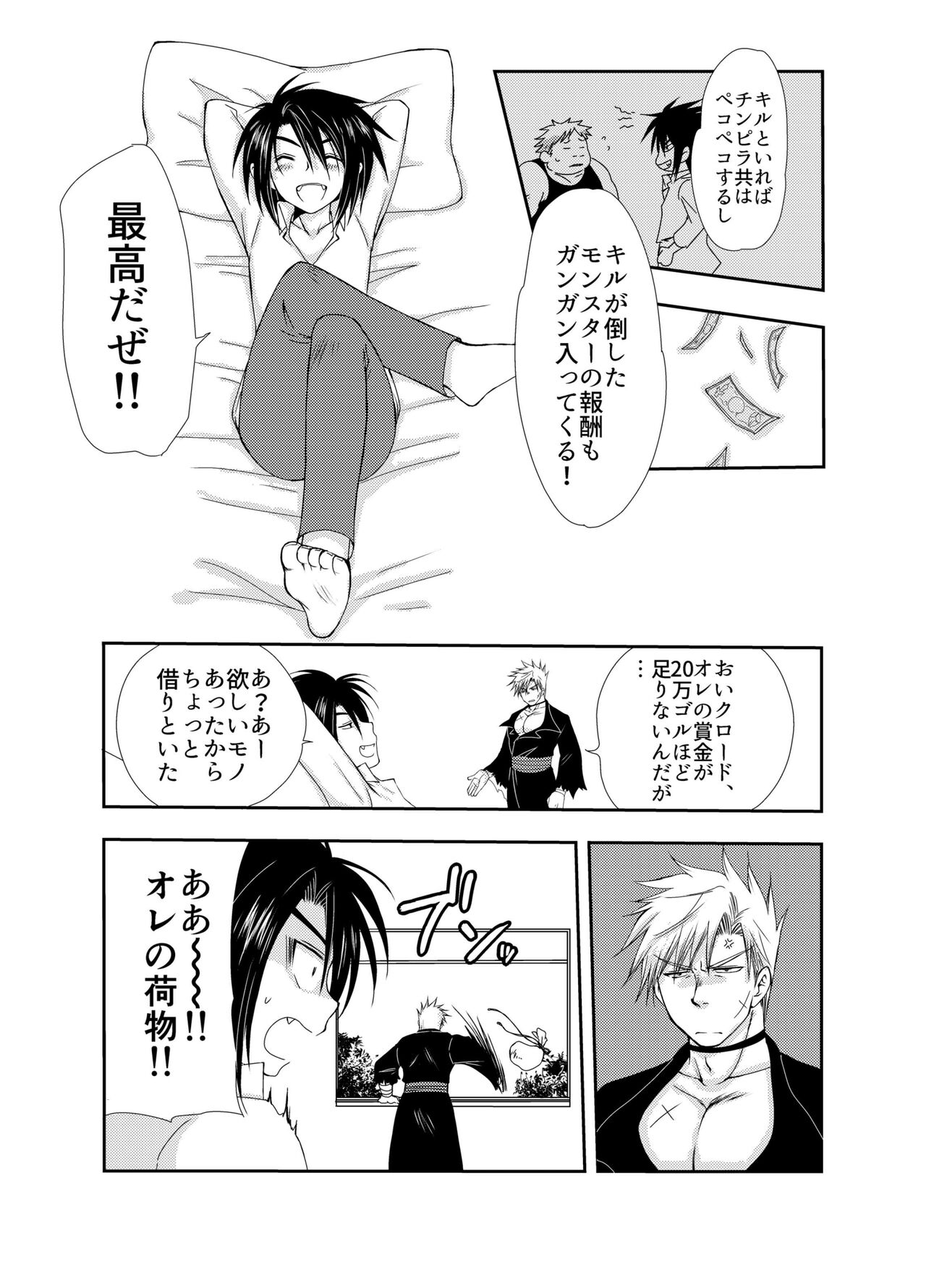 Shuufu ni natta ore to Nazo no Mahoutsukai～Hajimete no Boukenki Bangai Hen～ page 7 full
