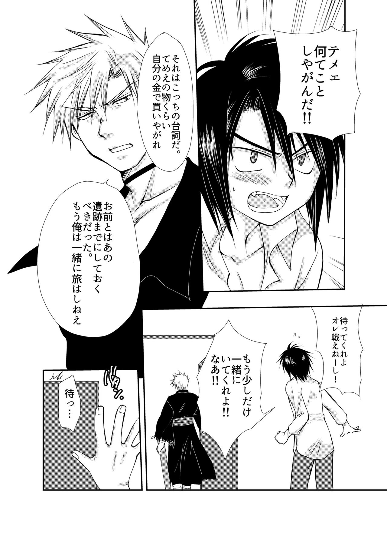 Shuufu ni natta ore to Nazo no Mahoutsukai～Hajimete no Boukenki Bangai Hen～ page 8 full